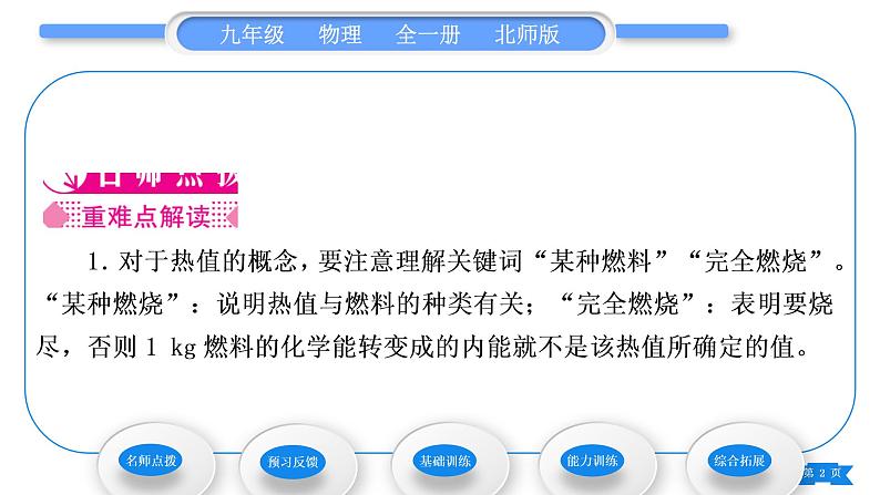 北师大版九年级物理第十章机械能、内能及其转化第六节燃料的利用和环境保护习题课件第2页