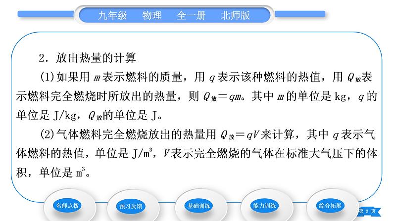 北师大版九年级物理第十章机械能、内能及其转化第六节燃料的利用和环境保护习题课件第3页