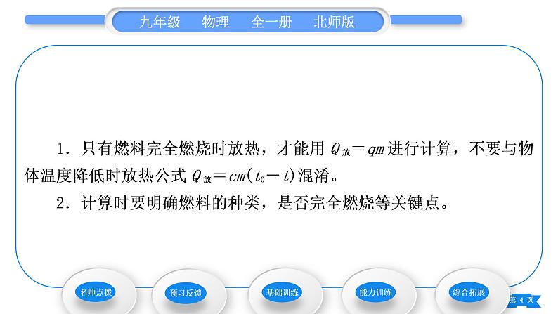 北师大版九年级物理第十章机械能、内能及其转化第六节燃料的利用和环境保护习题课件第4页