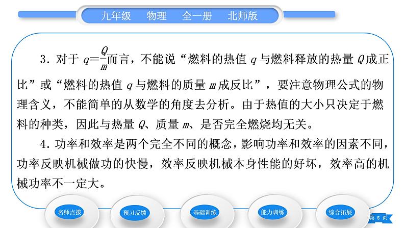 北师大版九年级物理第十章机械能、内能及其转化第六节燃料的利用和环境保护习题课件第5页