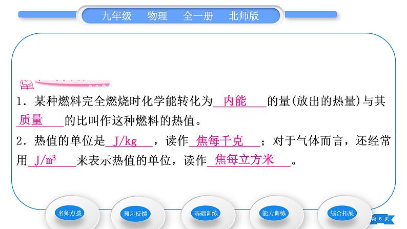 北师大版九年级物理第十章机械能、内能及其转化第六节燃料的利用和环境保护习题课件第6页