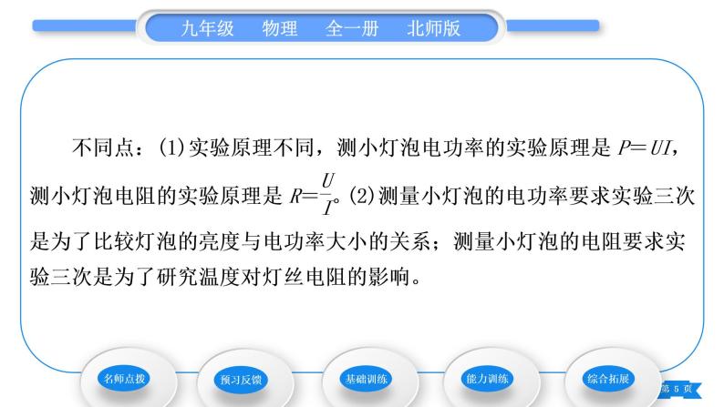 北师大版九年级物理第十三章电功和电功率第三节学生实验：探究——小灯泡的电功率习题课件05