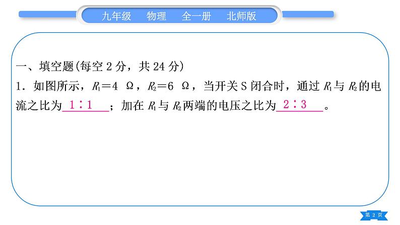 北师大版九年级物理章节周周测(八)(122~124)习题课件02