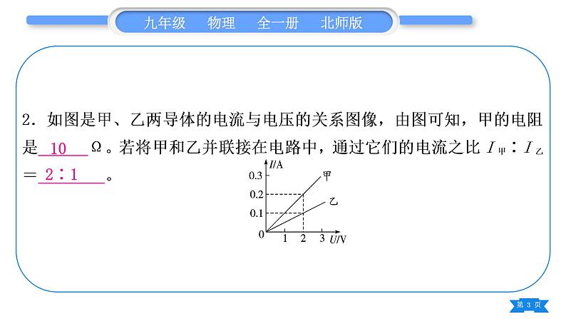 北师大版九年级物理章节周周测(八)(122~124)习题课件03