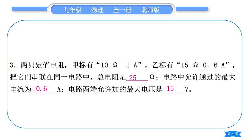 北师大版九年级物理章节周周测(八)(122~124)习题课件04