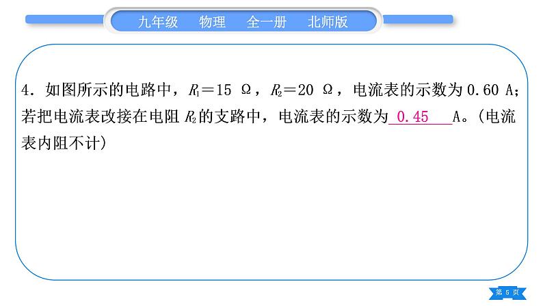 北师大版九年级物理章节周周测(八)(122~124)习题课件05