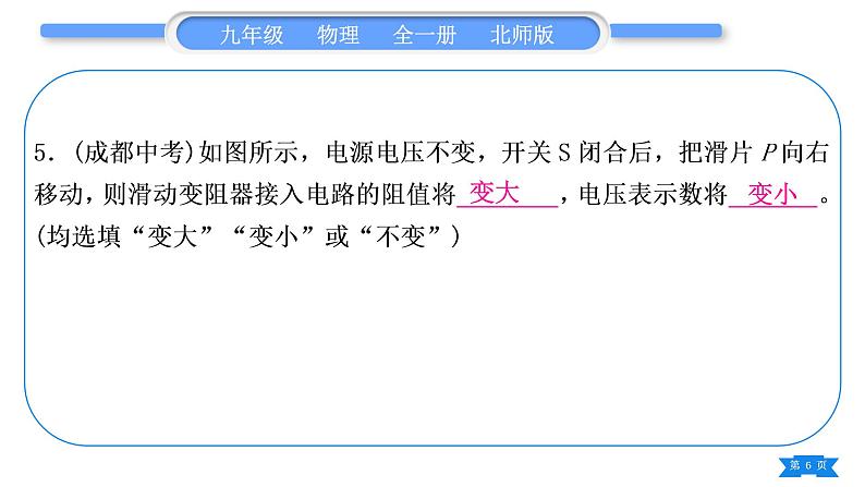 北师大版九年级物理章节周周测(八)(122~124)习题课件06