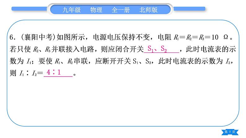 北师大版九年级物理章节周周测(八)(122~124)习题课件07