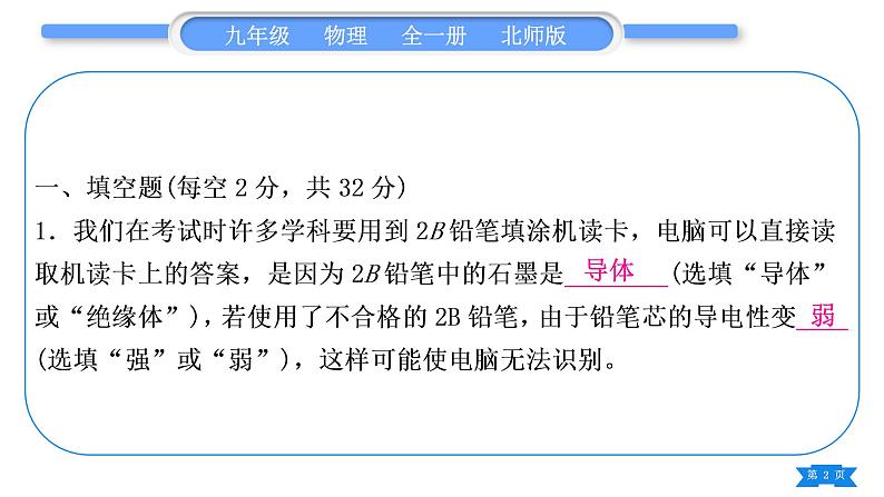 北师大版九年级物理章节周周测(六)(116~118)习题课件02