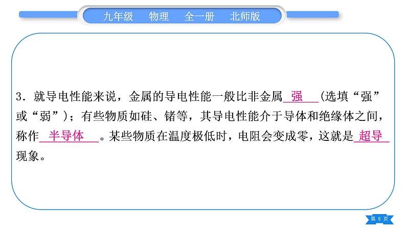 北师大版九年级物理章节周周测(六)(116~118)习题课件05