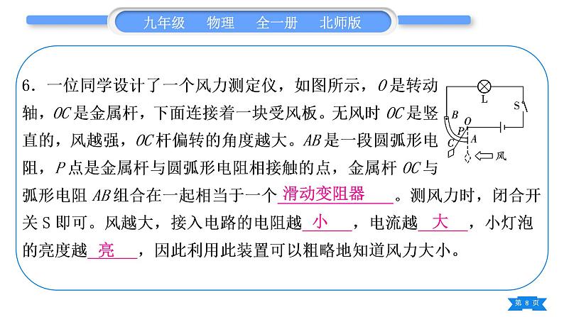 北师大版九年级物理章节周周测(六)(116~118)习题课件08