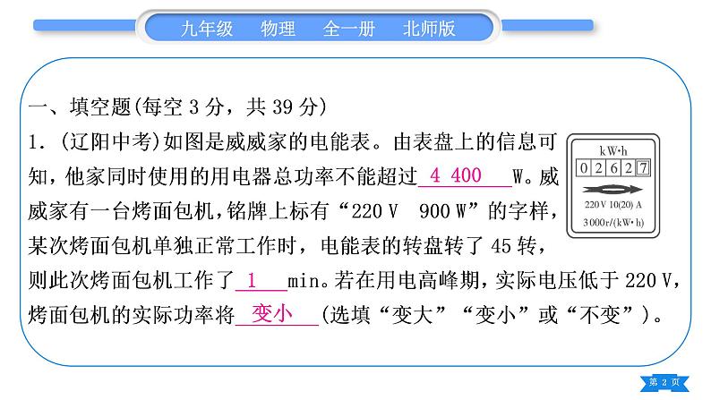 北师大版九年级物理章节周周测(十)(131~132)习题课件02
