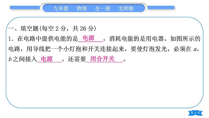 北师大版九年级物理章节周周测(四)(111~113)习题课件02