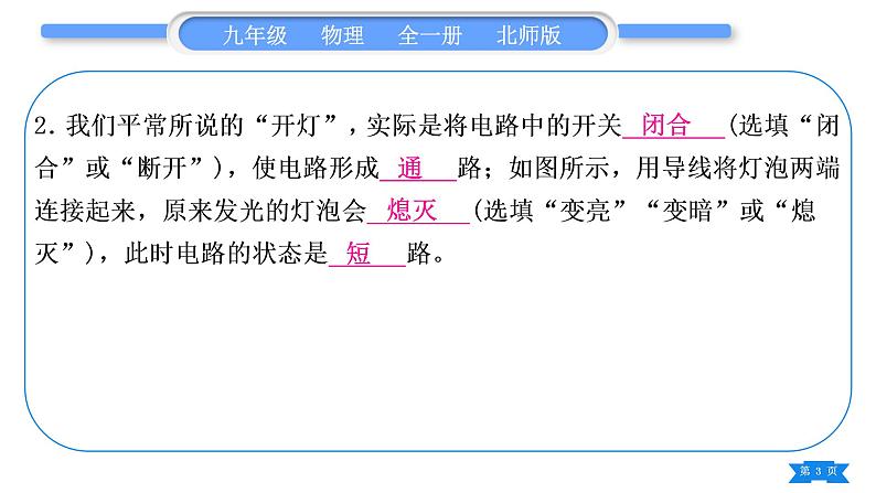 北师大版九年级物理章节周周测(四)(111~113)习题课件03