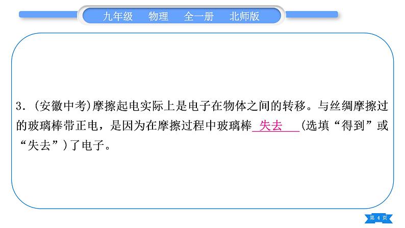 北师大版九年级物理章节周周测(四)(111~113)习题课件04