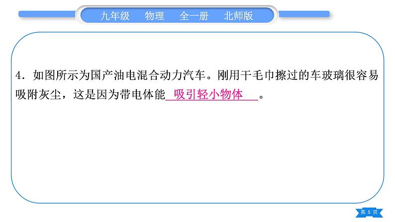 北师大版九年级物理章节周周测(四)(111~113)习题课件05
