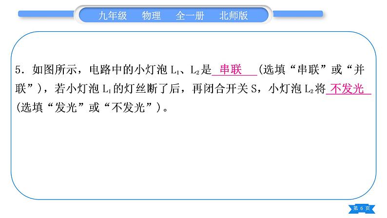 北师大版九年级物理章节周周测(四)(111~113)习题课件06