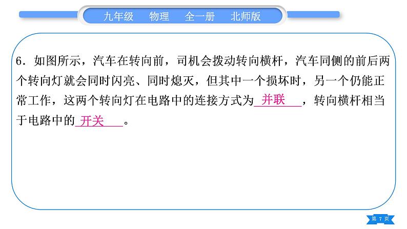 北师大版九年级物理章节周周测(四)(111~113)习题课件07