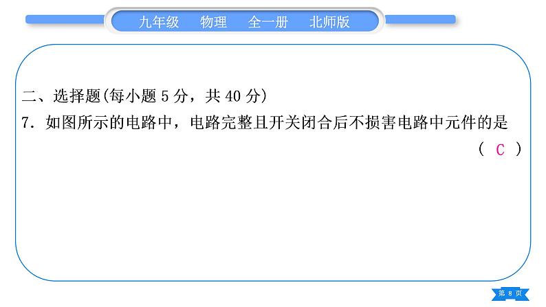 北师大版九年级物理章节周周测(四)(111~113)习题课件08