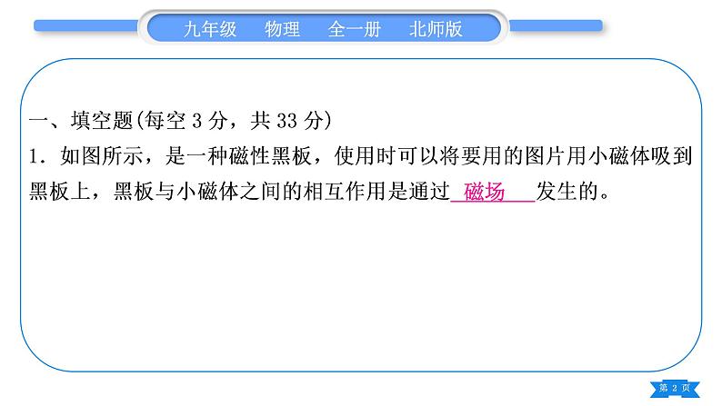 北师大版九年级物理章节周周测(十四)(141~144)习题课件02