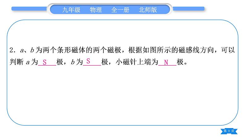 北师大版九年级物理章节周周测(十四)(141~144)习题课件03