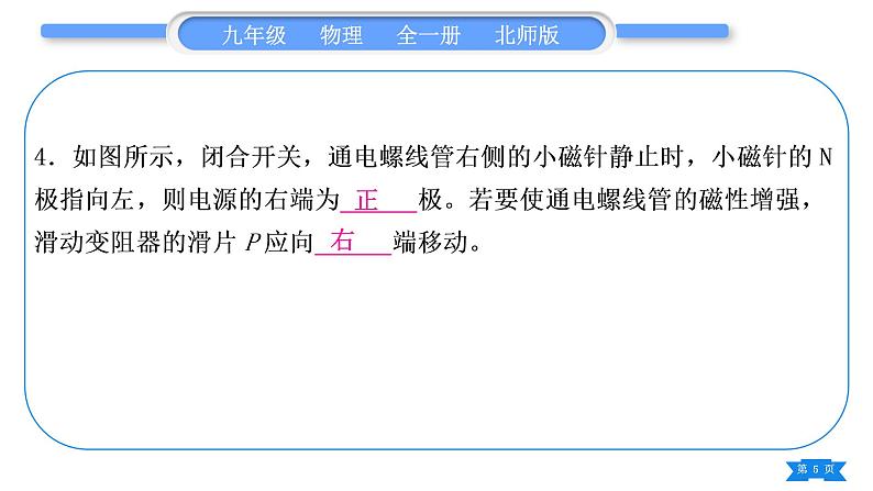 北师大版九年级物理章节周周测(十四)(141~144)习题课件05