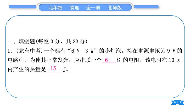 北师大版九年级物理章节周周测(十一)(133~134)习题课件02