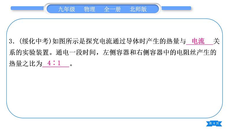 北师大版九年级物理章节周周测(十一)(133~134)习题课件04