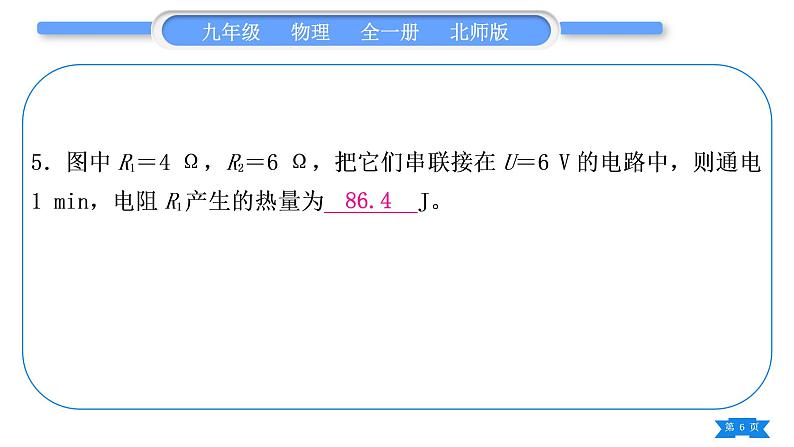 北师大版九年级物理章节周周测(十一)(133~134)习题课件06