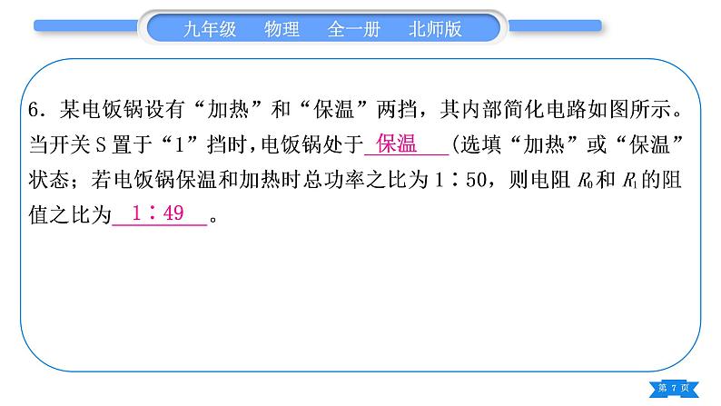 北师大版九年级物理章节周周测(十一)(133~134)习题课件07