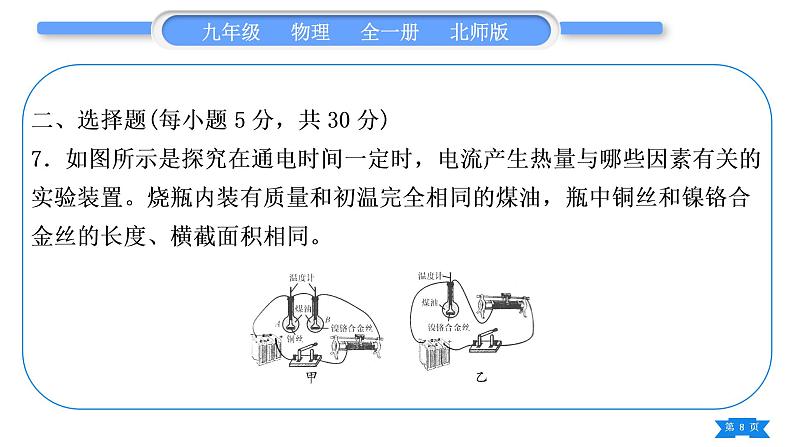 北师大版九年级物理章节周周测(十一)(133~134)习题课件08