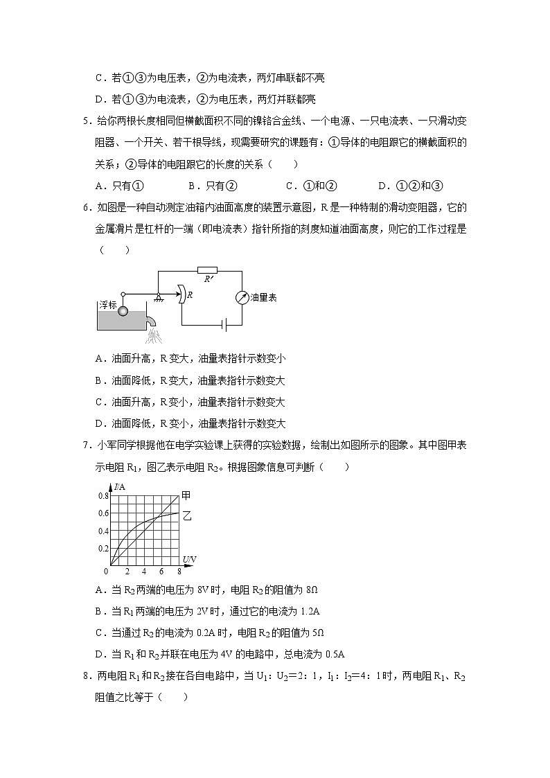 河南省洛阳第二十三中学2022-2023学年九年级上学期期中物理试卷(含答案)02