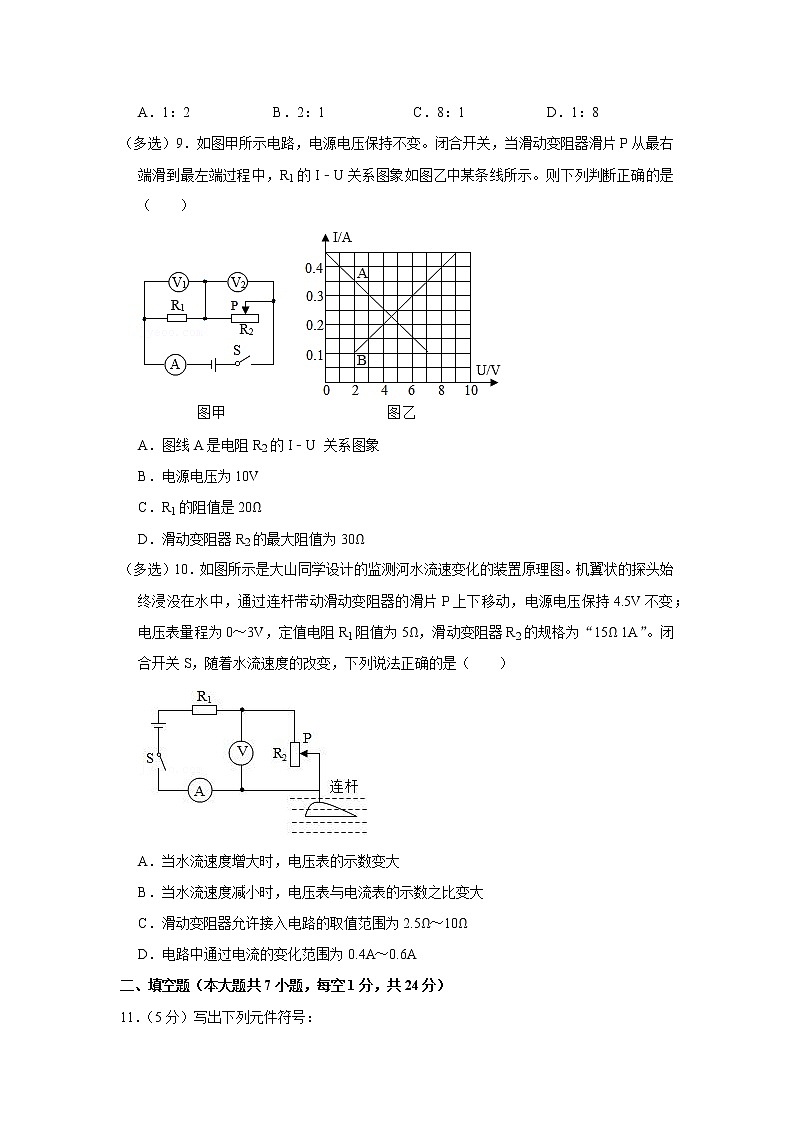 河南省洛阳第二十三中学2022-2023学年九年级上学期期中物理试卷(含答案)03