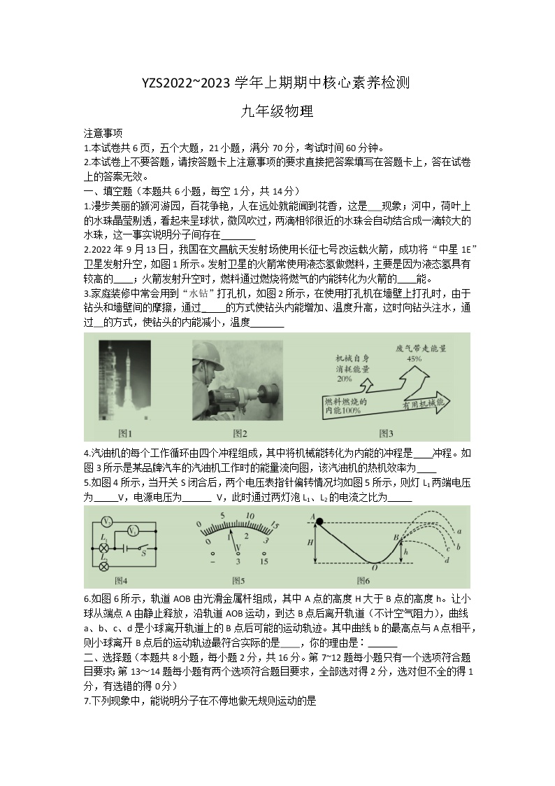 河南省禹州市022-2023学年九年级上学期期中物理核心素养检查试卷(含答案)