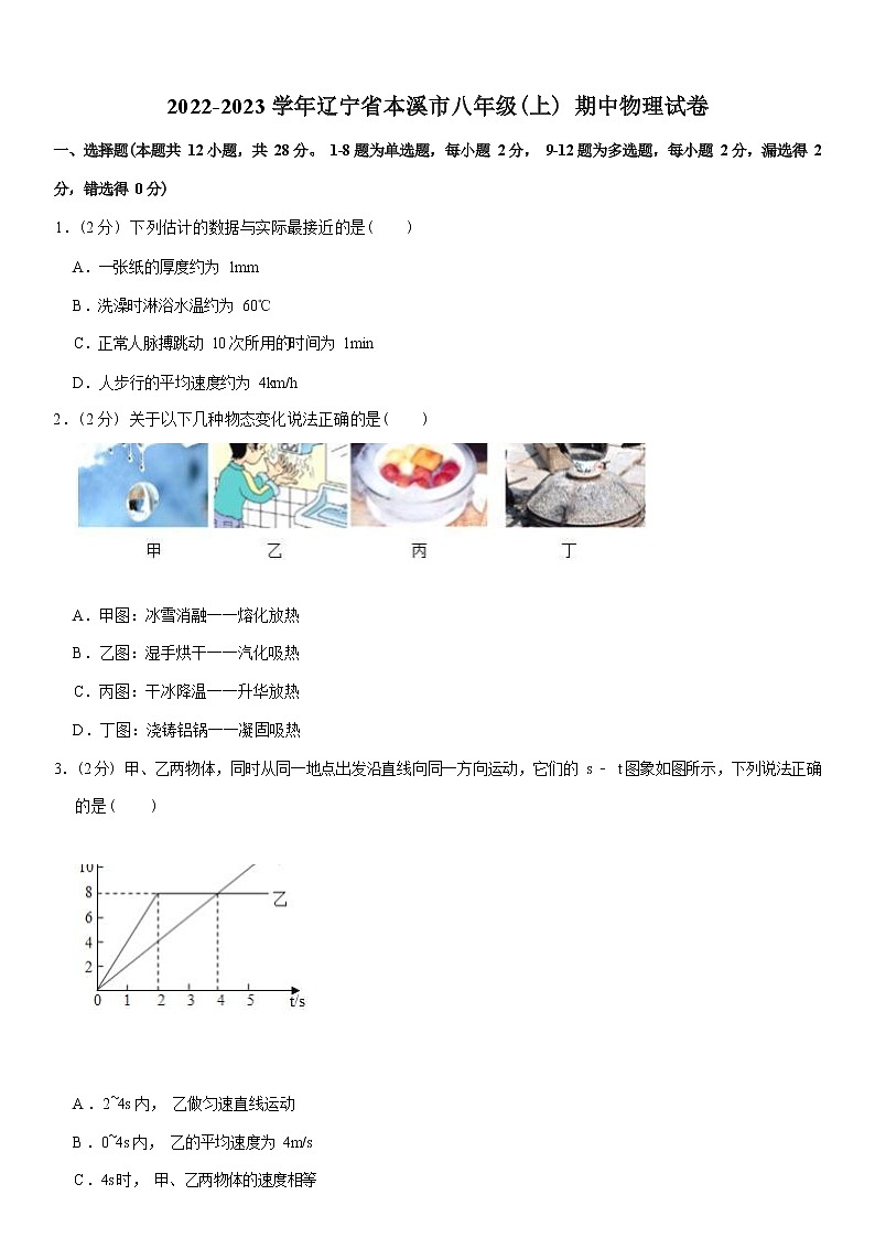 辽宁省本溪市2022—2023学年上学期八年级期中物理试题(含答案)第1页