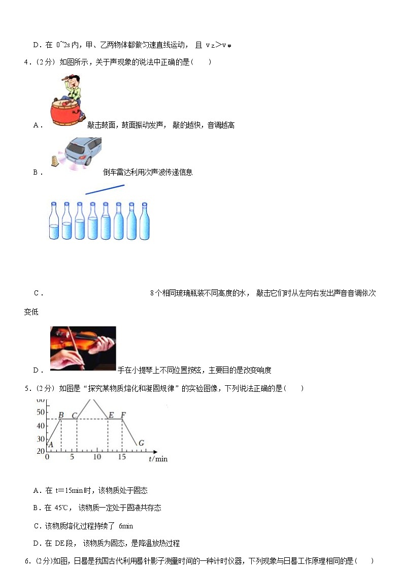辽宁省本溪市2022—2023学年上学期八年级期中物理试题(含答案)第2页