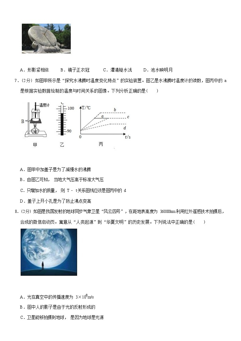 辽宁省本溪市2022—2023学年上学期八年级期中物理试题(含答案)第3页