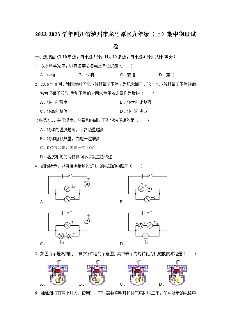四川省泸州市龙马潭区2022-2023学年九年级上学期期中物理试卷(含答案)第1页