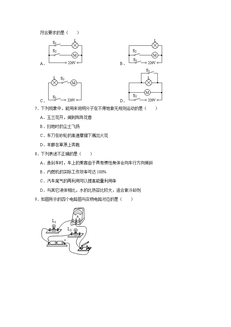 四川省泸州市龙马潭区2022-2023学年九年级上学期期中物理试卷(含答案)第2页