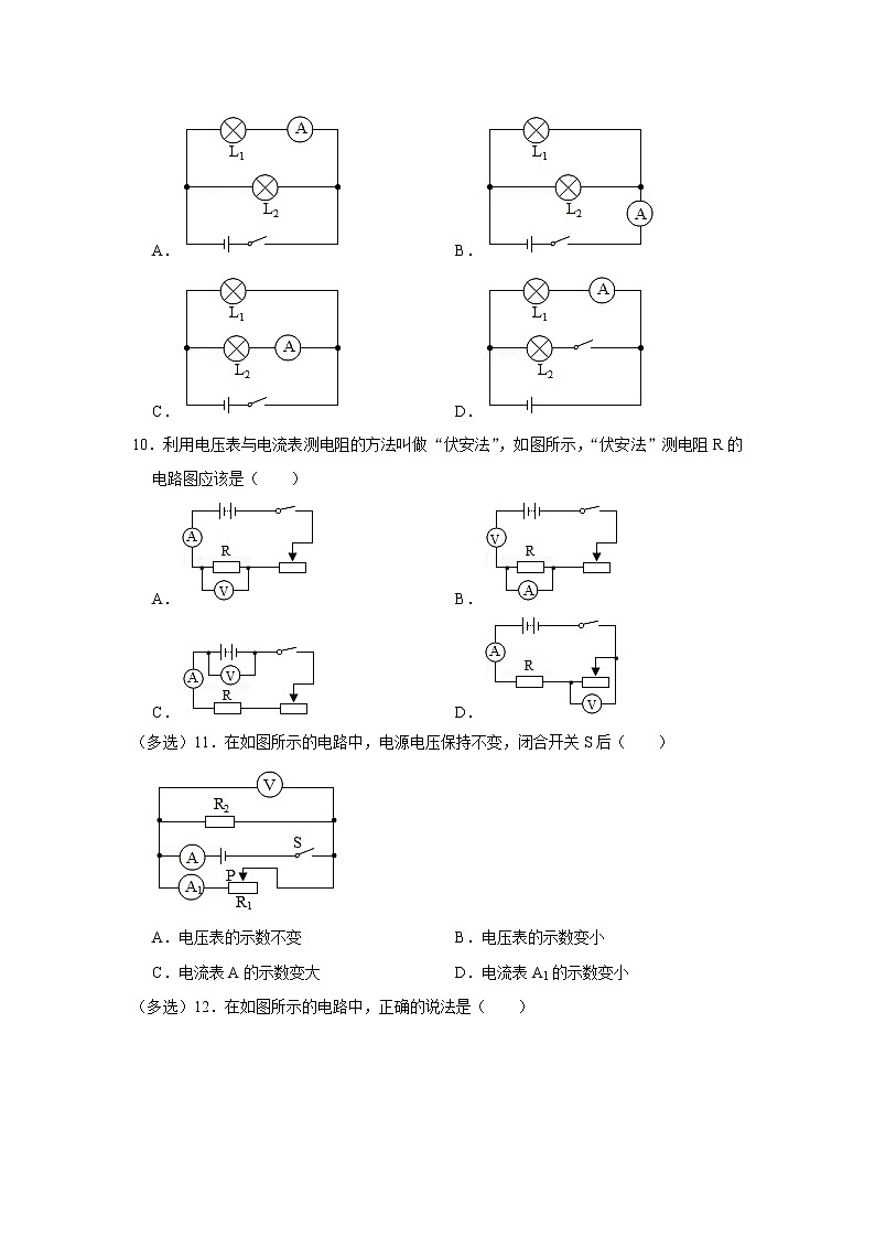 四川省泸州市龙马潭区2022-2023学年九年级上学期期中物理试卷(含答案)第3页