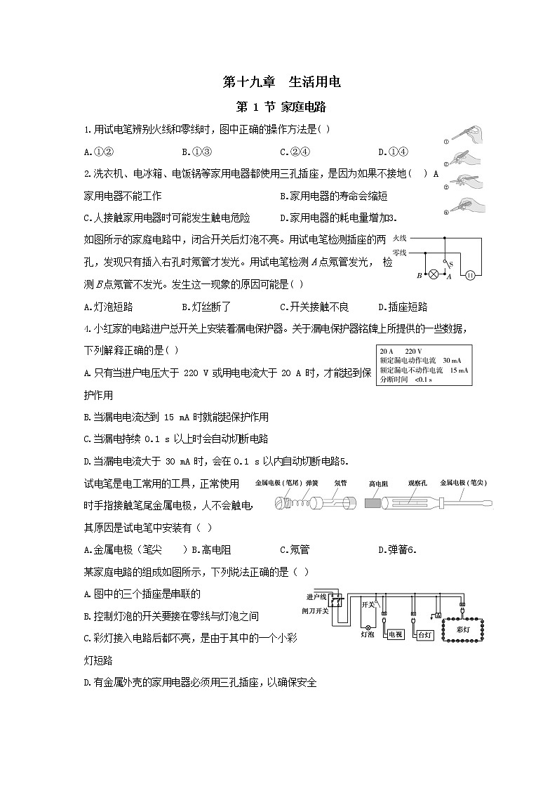 19.1《家庭电路》同步练习(含答案)01