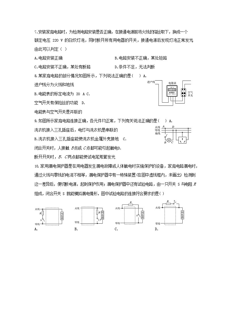 19.1《家庭电路》同步练习(含答案)02