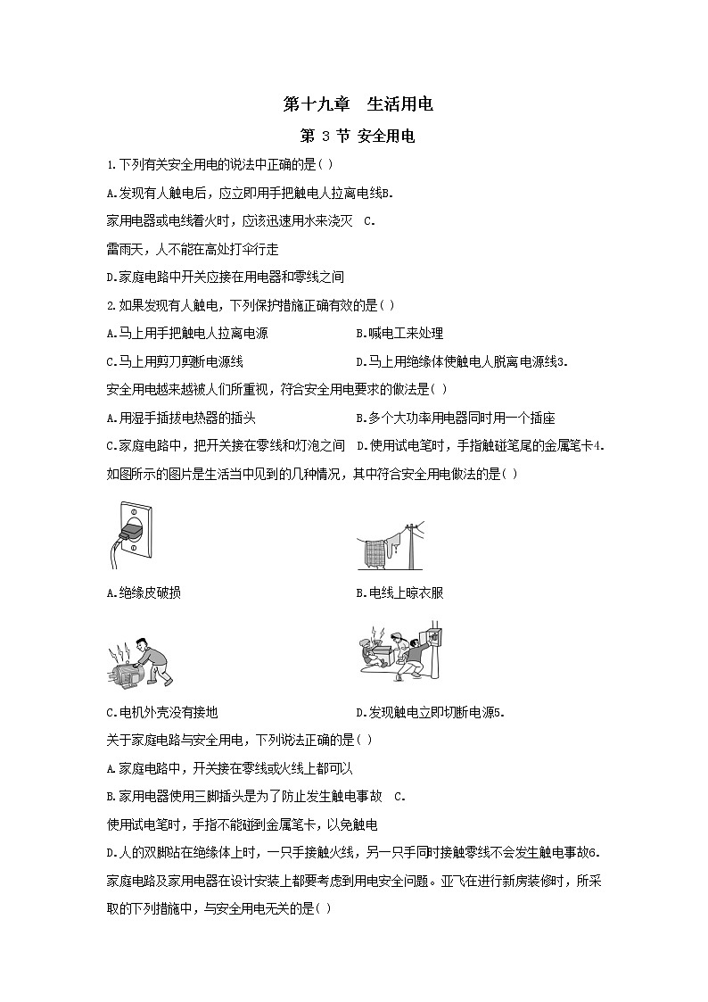 19.3《安全用电》同步练习(含答案)第1页