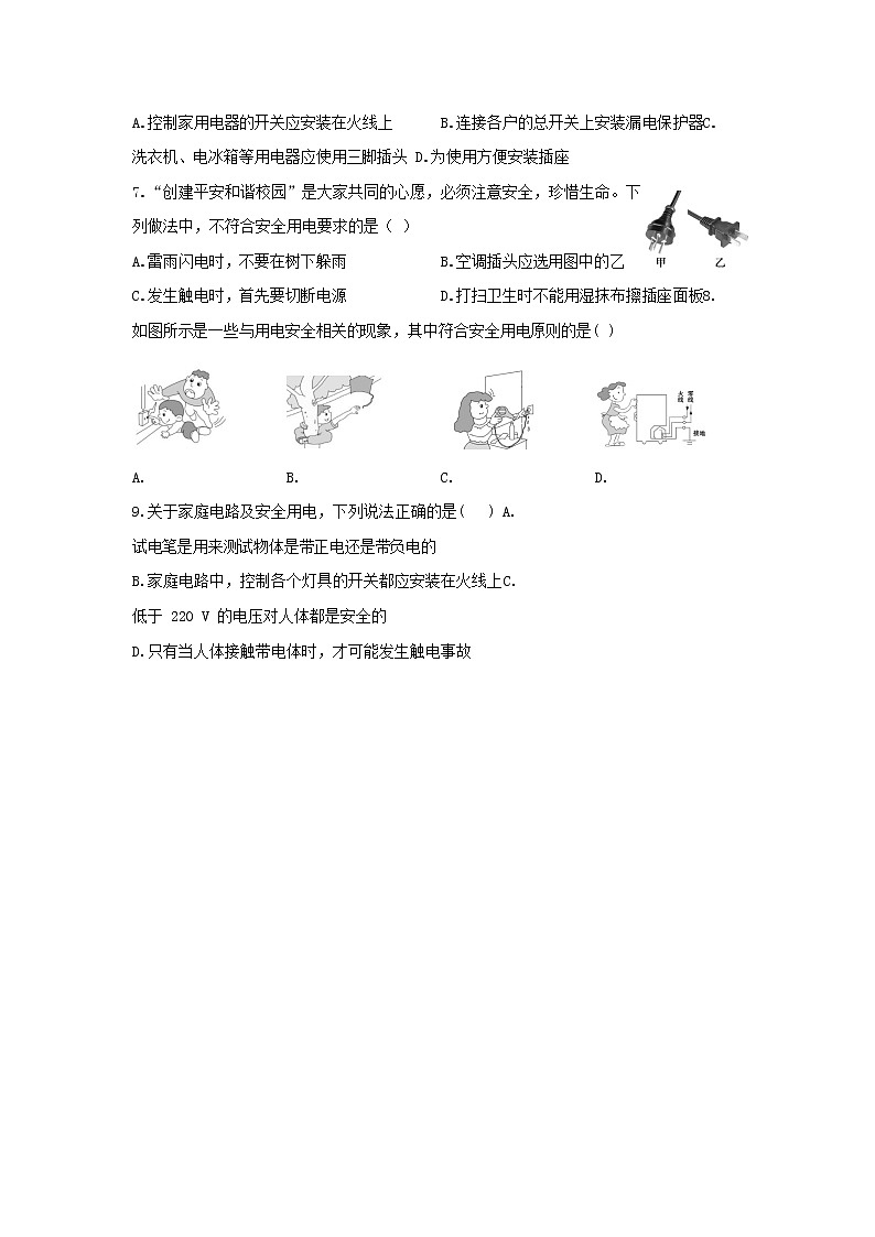 19.3《安全用电》同步练习(含答案)第2页