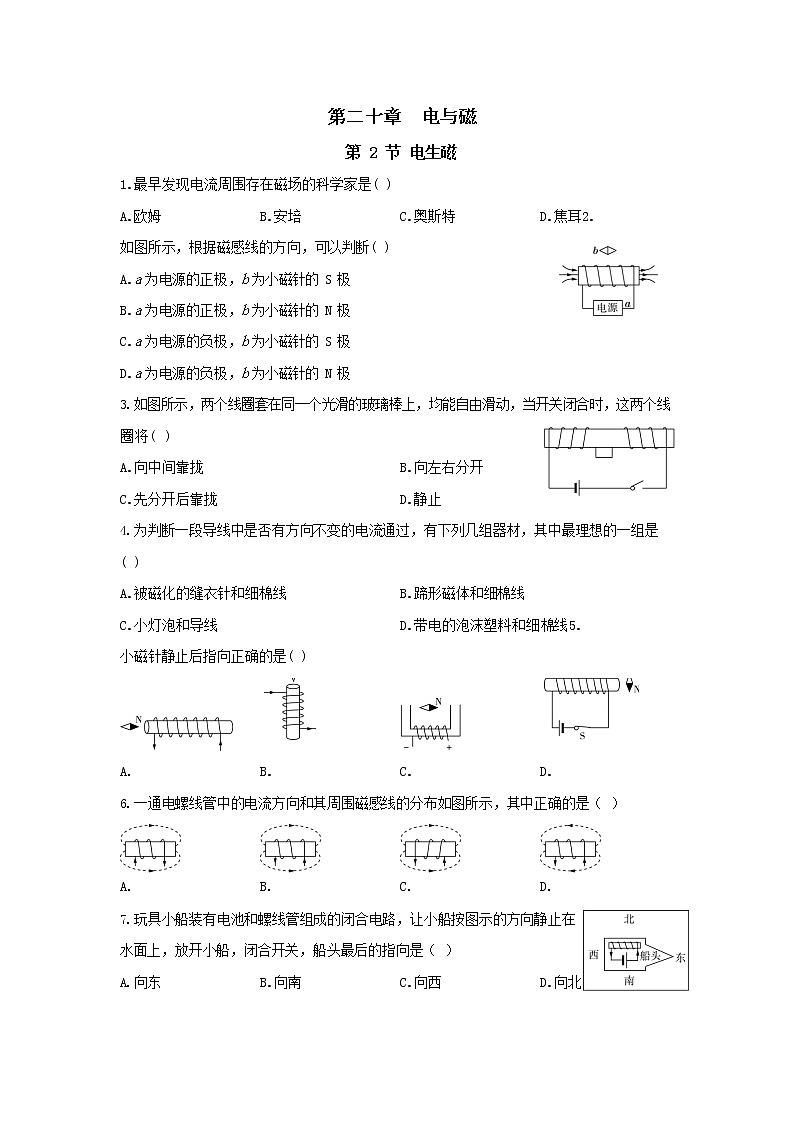 20.2《电生磁》同步练习(含答案)第1页
