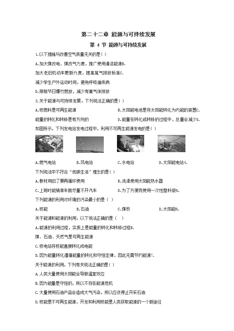 22.4《能源与可持续发展》同步练习(含答案)01