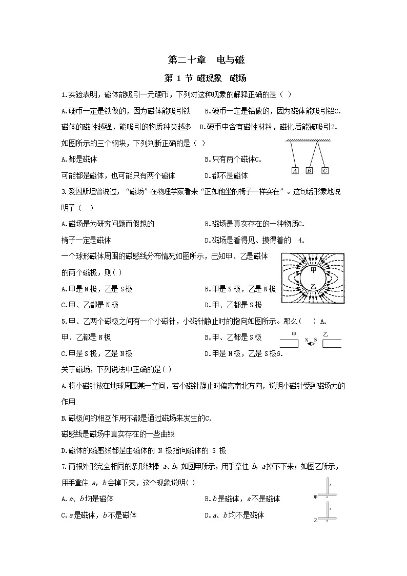 20.1《磁现象 磁场教学课件》同步练习(含答案)01