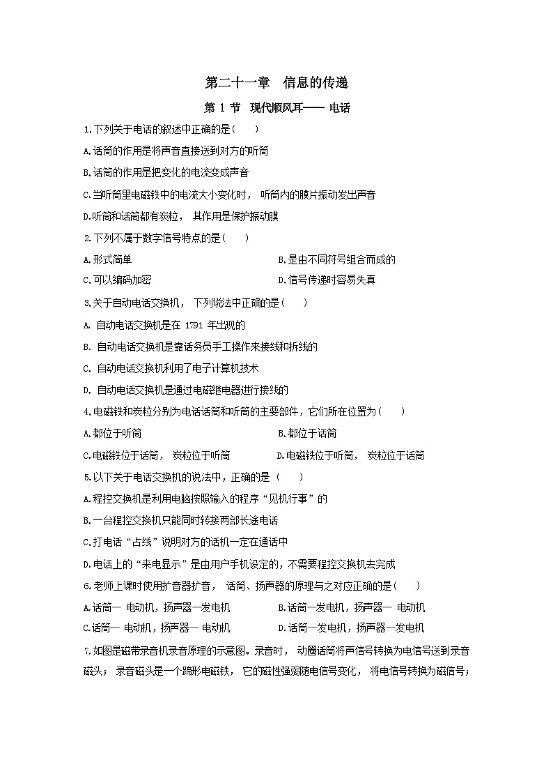 21.1《现代顺风耳—电话》同步练习(含答案)01