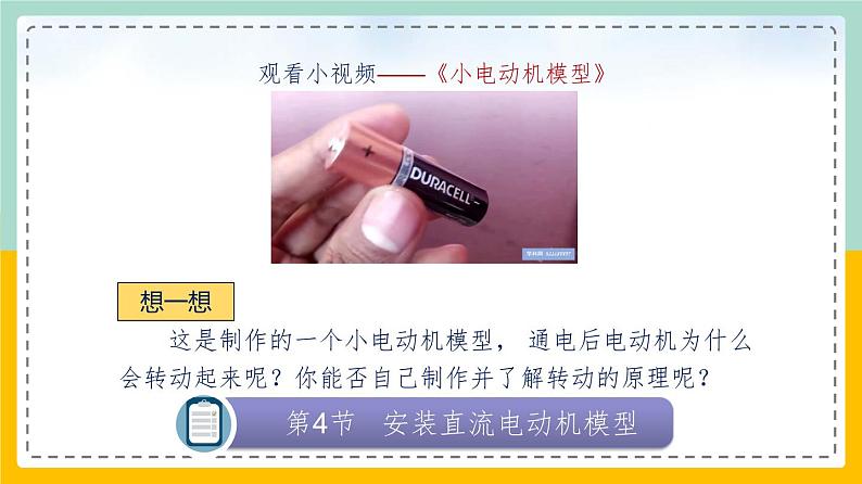 苏科版九下物理 16.4 安装直流电动机模型(课件+内嵌式视频)02