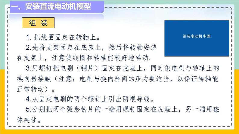 苏科版九下物理 16.4 安装直流电动机模型(课件+内嵌式视频)04